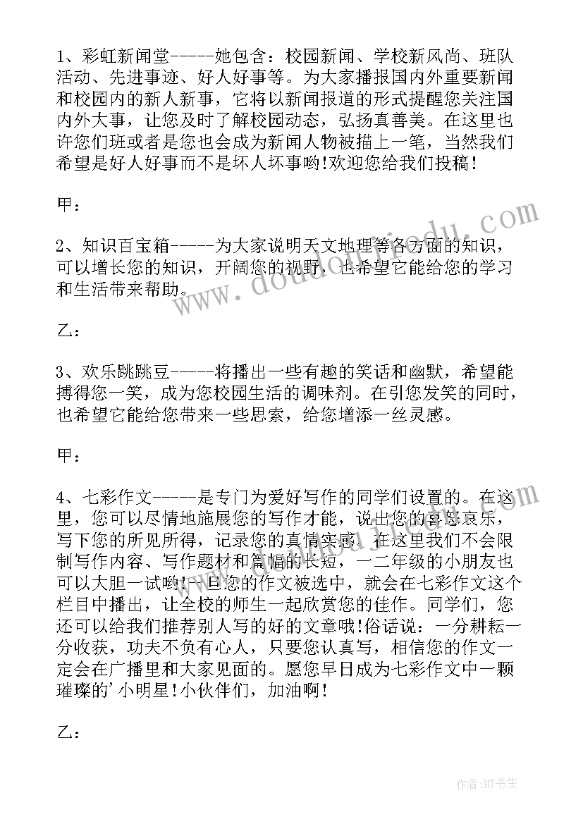 最新春季小学广播稿(实用10篇)