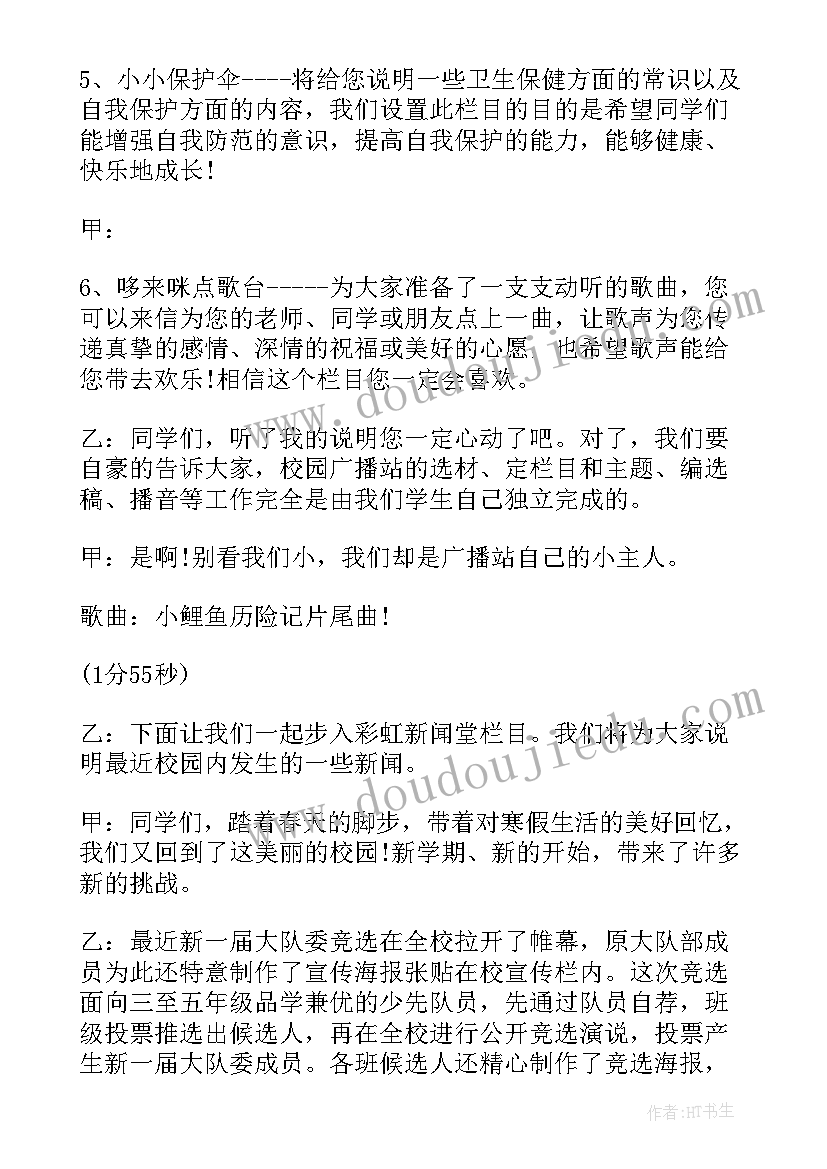 最新春季小学广播稿(实用10篇)