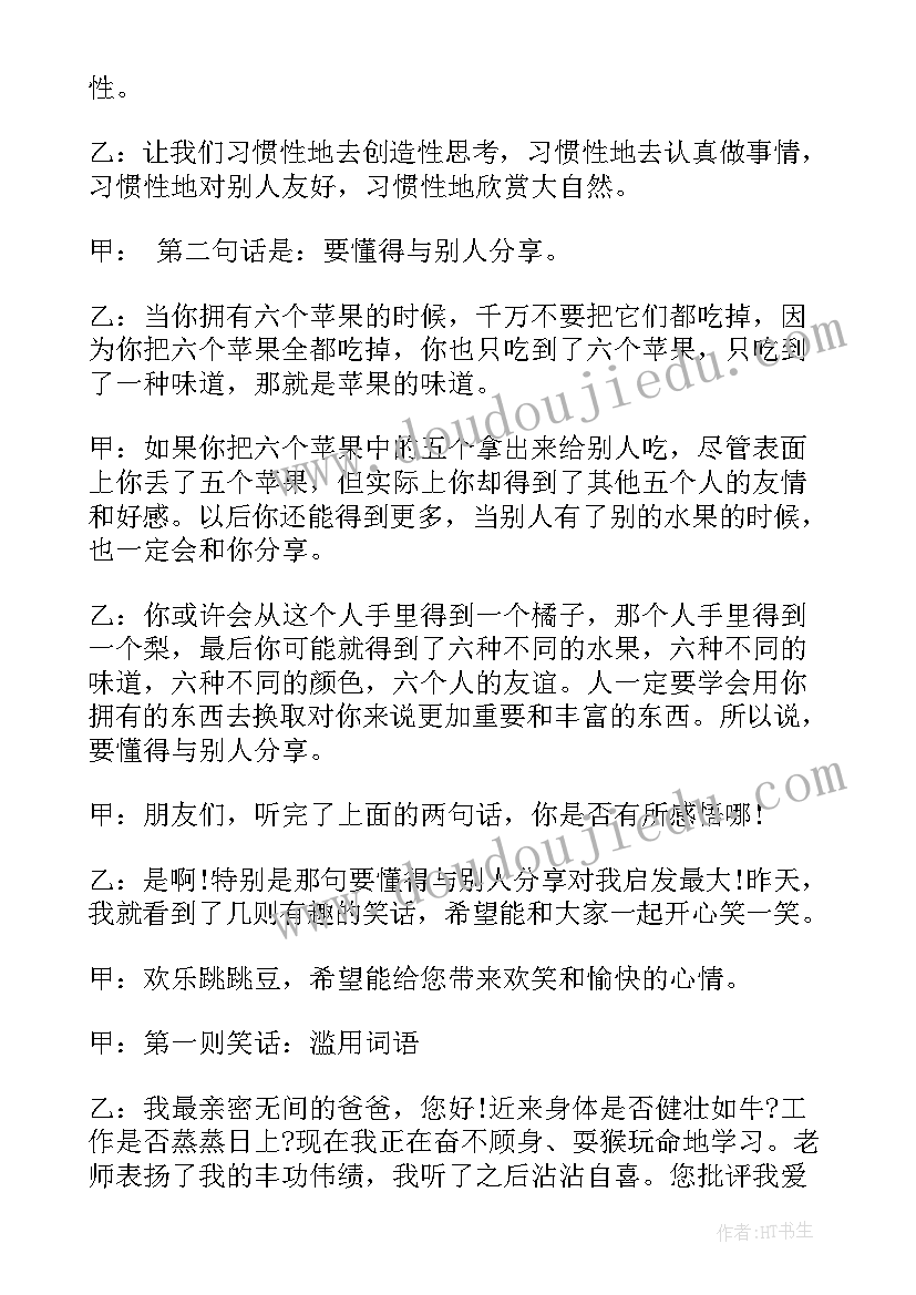 最新春季小学广播稿(实用10篇)