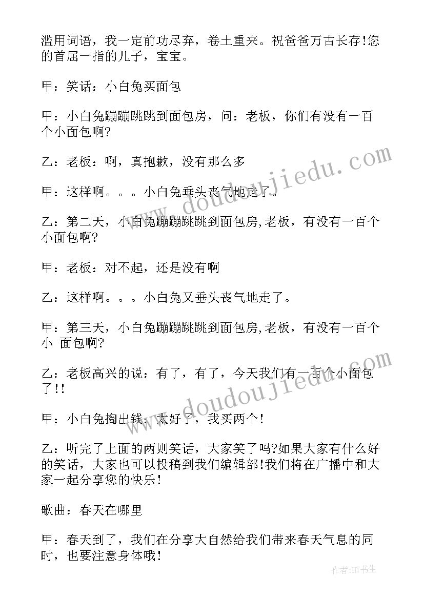 最新春季小学广播稿(实用10篇)