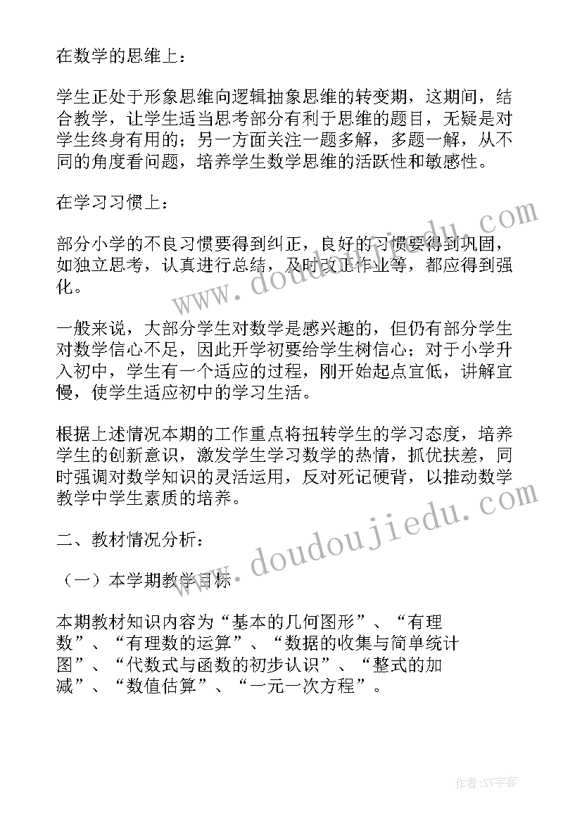 最新七年级数学教研工作计划第一学期华东师大版(实用6篇)