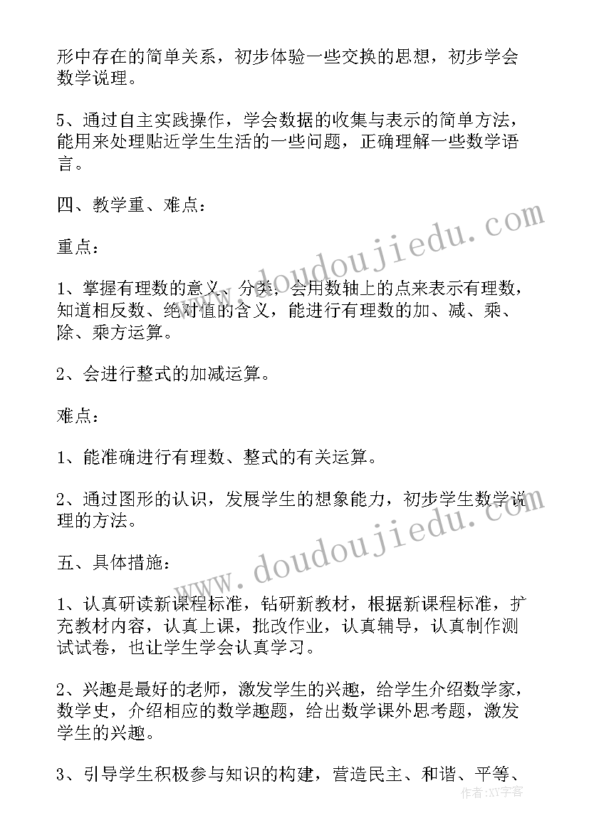 最新七年级数学教研工作计划第一学期华东师大版(实用6篇)