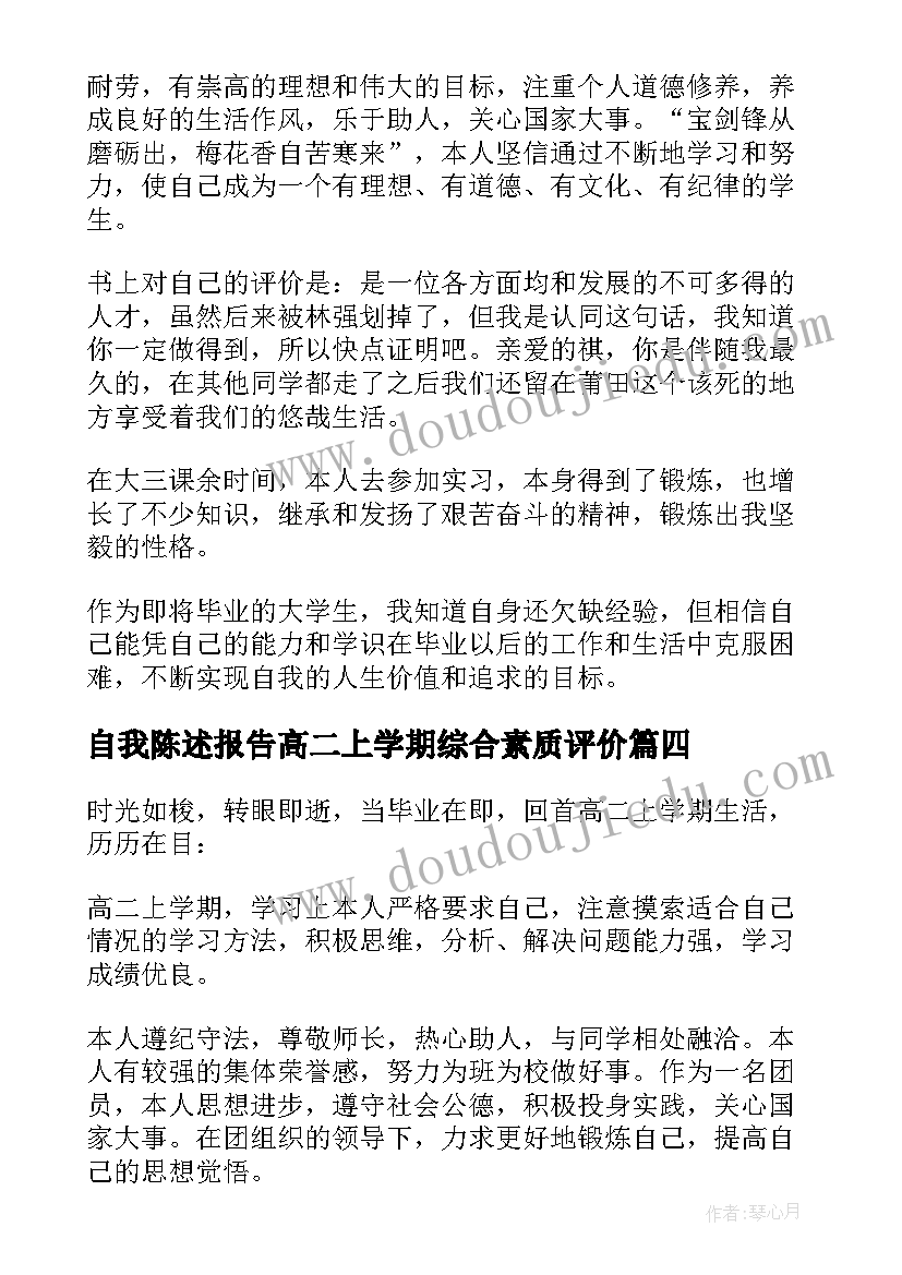 自我陈述报告高二上学期综合素质评价(模板9篇)