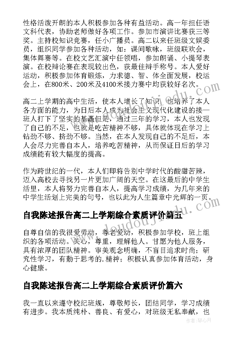 自我陈述报告高二上学期综合素质评价(模板9篇)