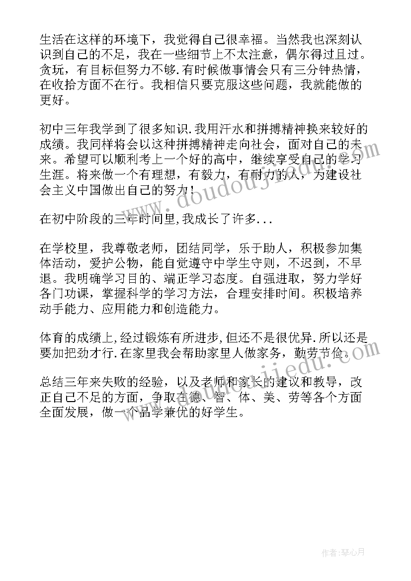 自我陈述报告高二上学期综合素质评价(模板9篇)