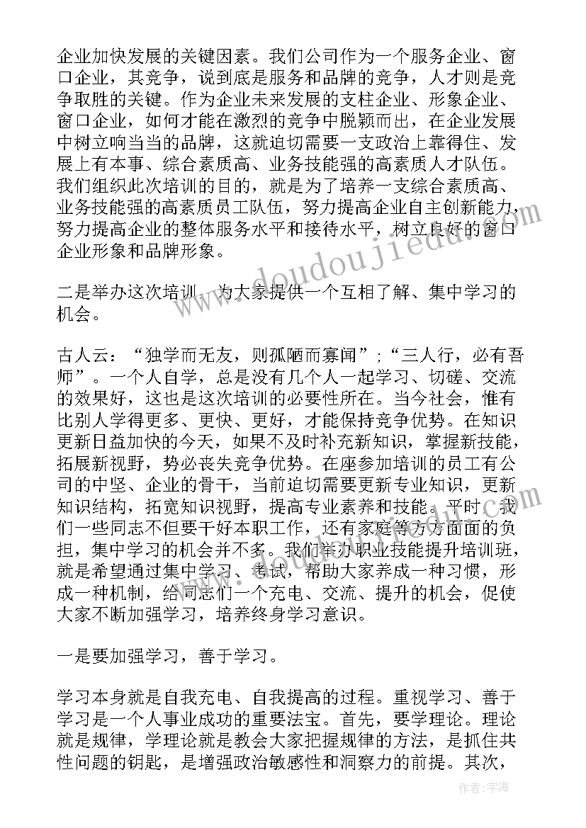 2023年开班仪式领导讲话稿结束语(实用8篇)