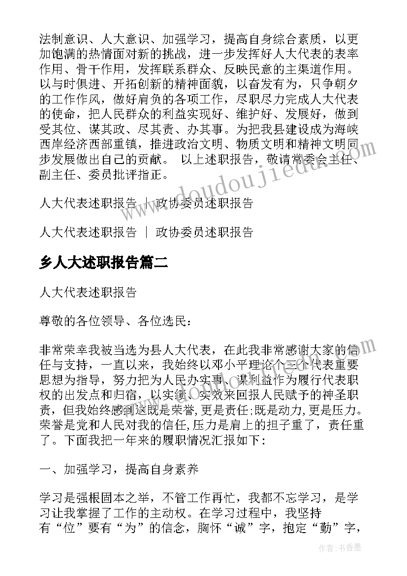 2023年乡人大述职报告(通用9篇)