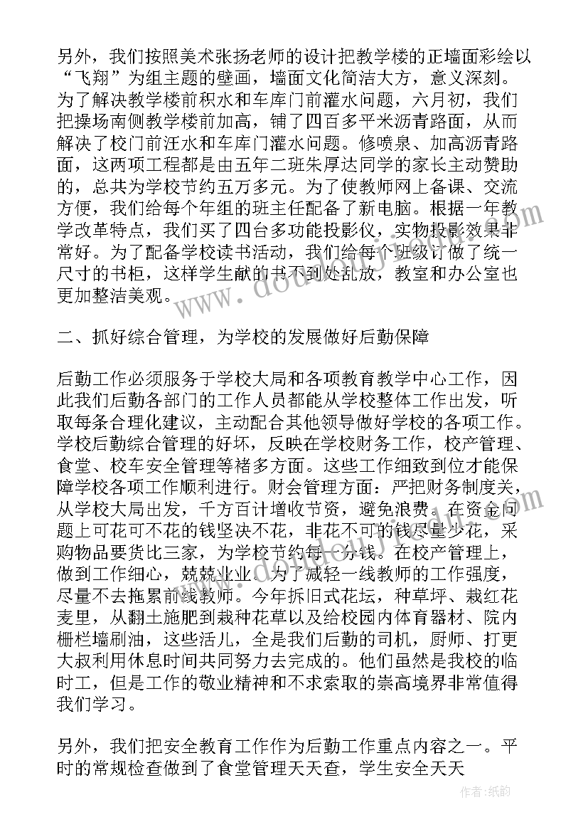 最新述职报告学校后勤工作总结 学校后勤工作述职报告(优质5篇)