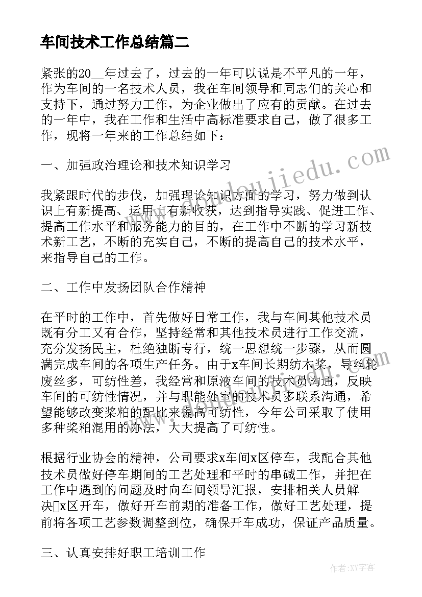 2023年车间技术工作总结(精选8篇)