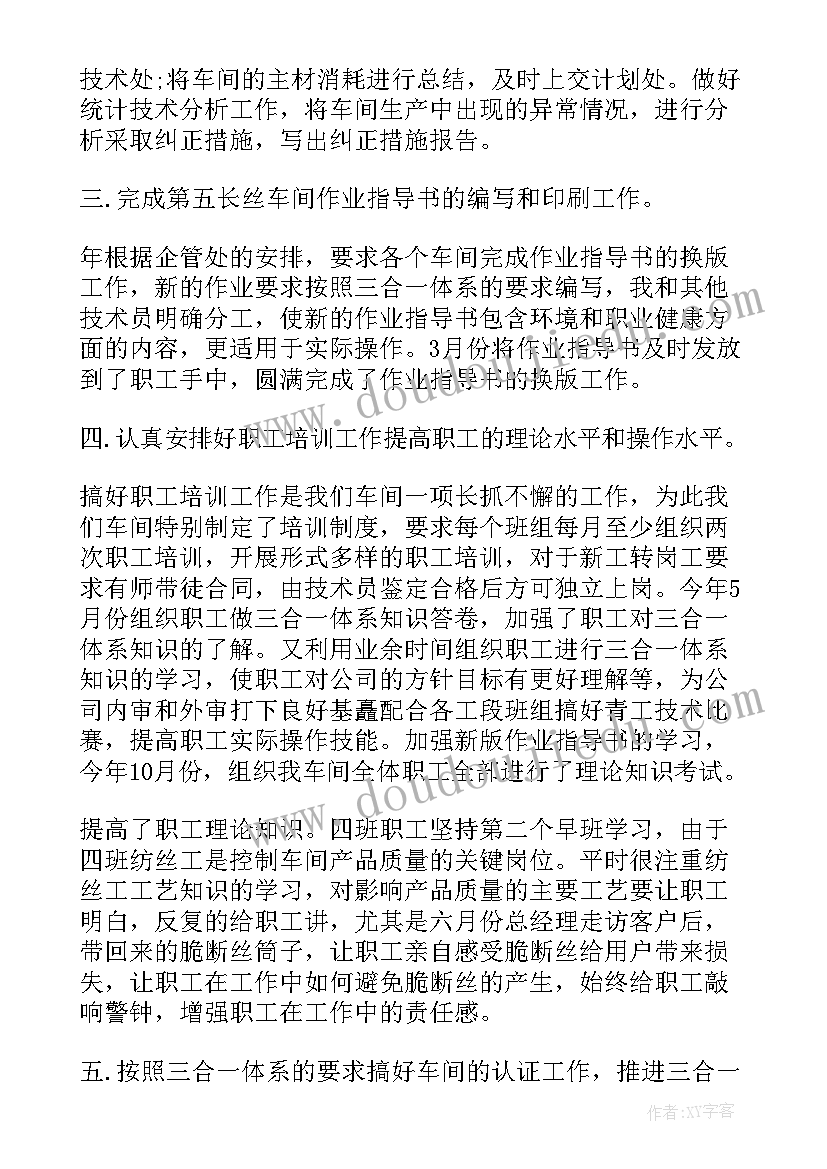 2023年车间技术工作总结(精选8篇)