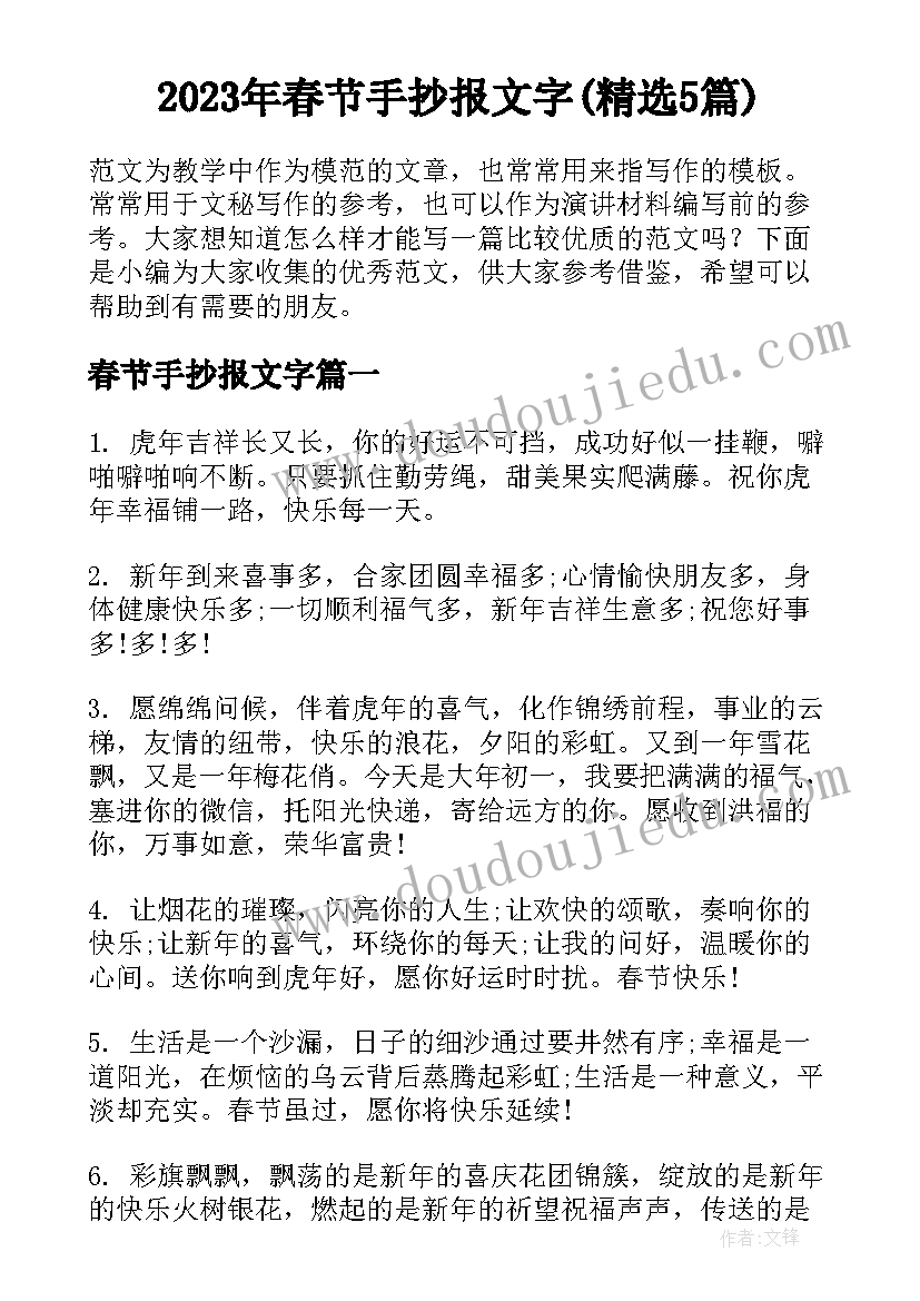 2023年春节手抄报文字(精选5篇)