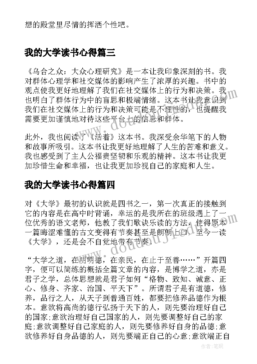 2023年我的大学读书心得(实用5篇)