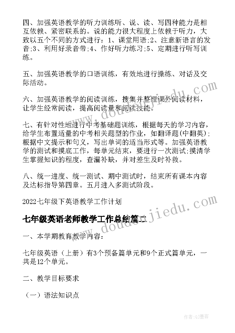 最新七年级英语老师教学工作总结(大全7篇)