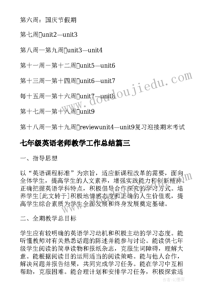 最新七年级英语老师教学工作总结(大全7篇)