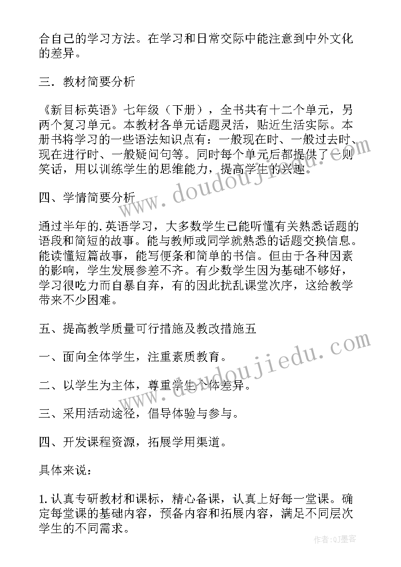 最新七年级英语老师教学工作总结(大全7篇)