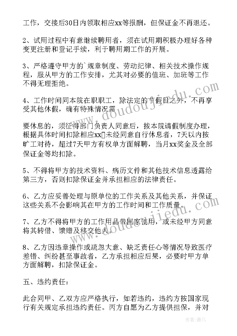 最新民营医院聘用医生合同 民营医院聘用合同(通用10篇)