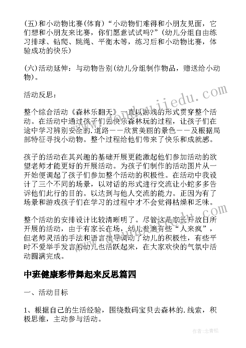 2023年中班健康彩带舞起来反思 幼儿园中班体育教案抛接球含反思(优秀5篇)