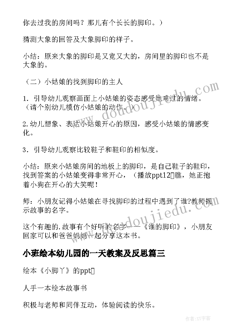 2023年小班绘本幼儿园的一天教案及反思(大全9篇)