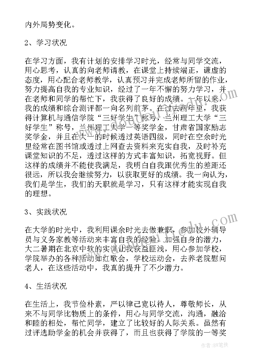 2023年小学奖学金申请理由学生 励志奖学金申请理由(大全9篇)