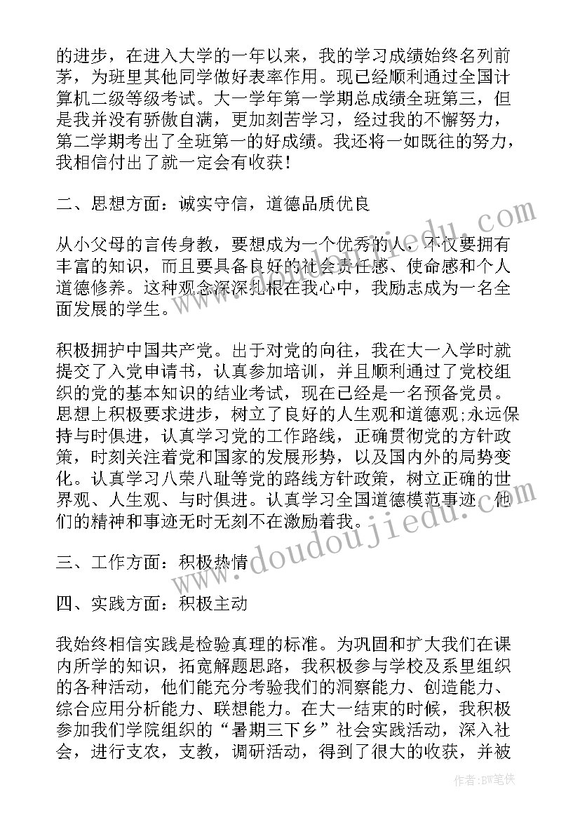 2023年小学奖学金申请理由学生 励志奖学金申请理由(大全9篇)