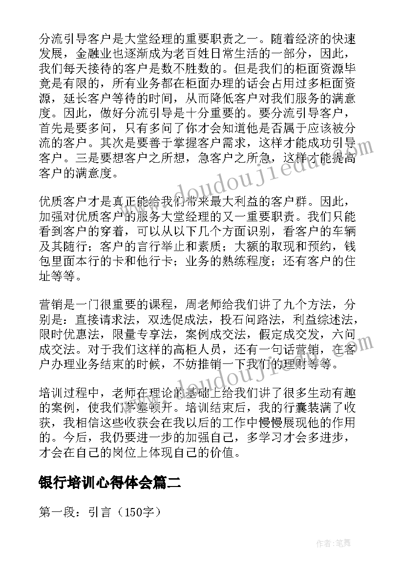 最新银行培训心得体会(通用5篇)