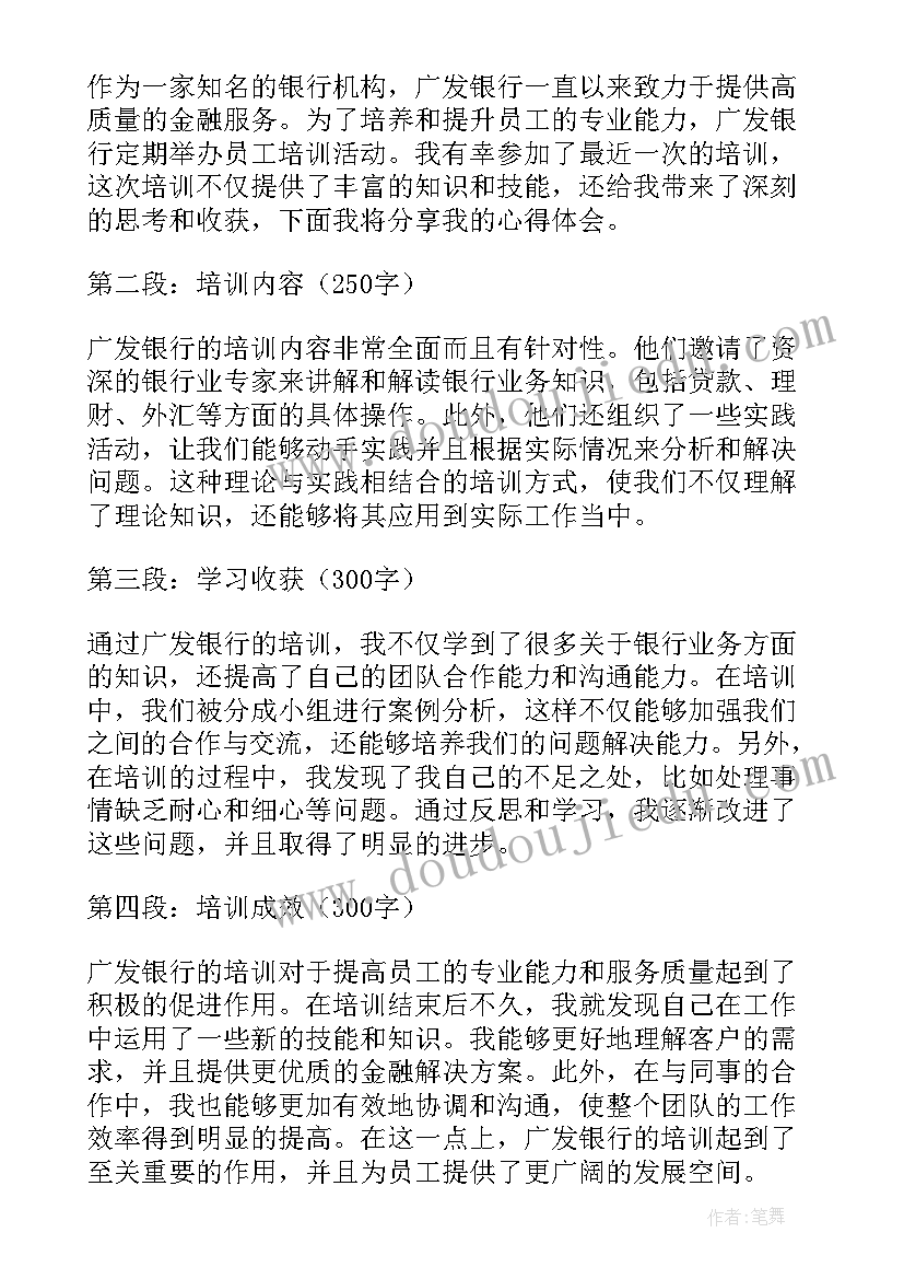 最新银行培训心得体会(通用5篇)