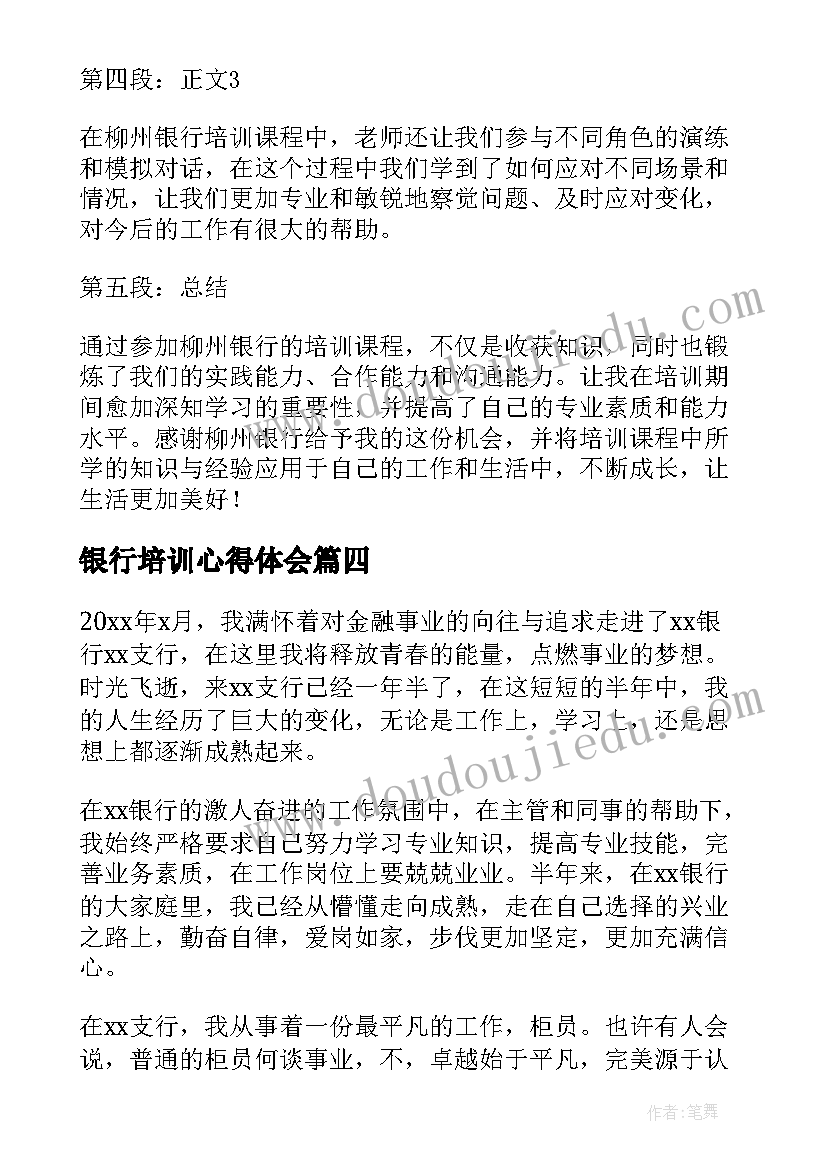 最新银行培训心得体会(通用5篇)