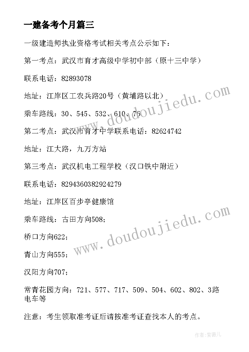 最新一建备考个月 网友一级建造师执业资格考试心得总结(优秀5篇)