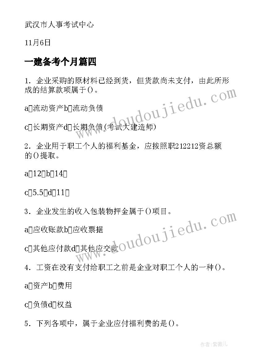 最新一建备考个月 网友一级建造师执业资格考试心得总结(优秀5篇)