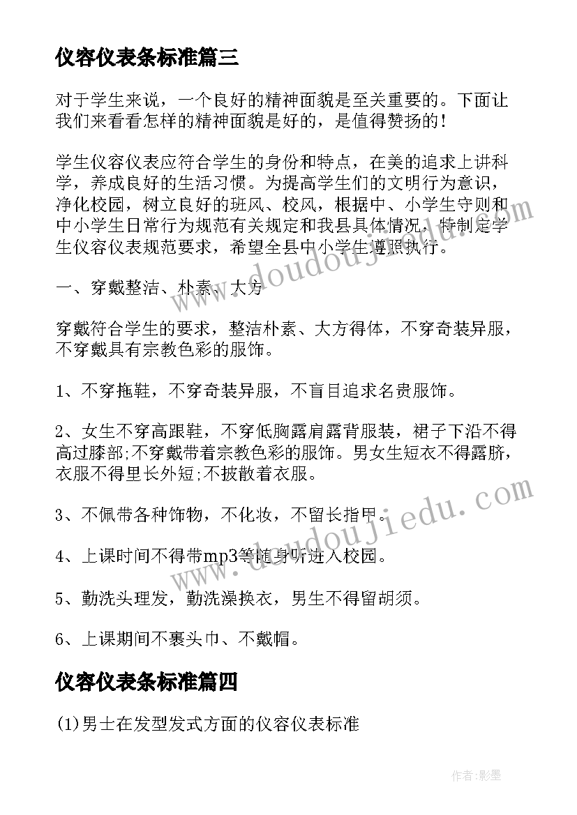 2023年仪容仪表条标准 公安仪容仪表心得体会(模板7篇)