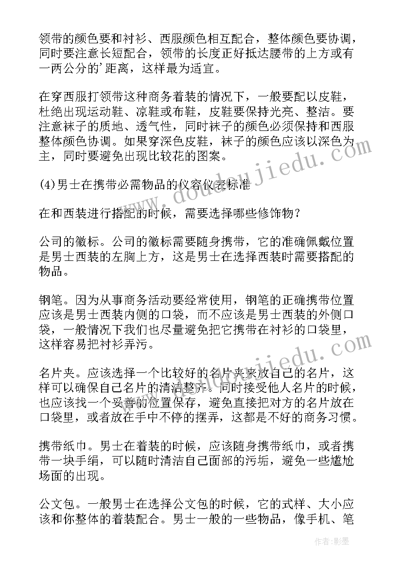 2023年仪容仪表条标准 公安仪容仪表心得体会(模板7篇)