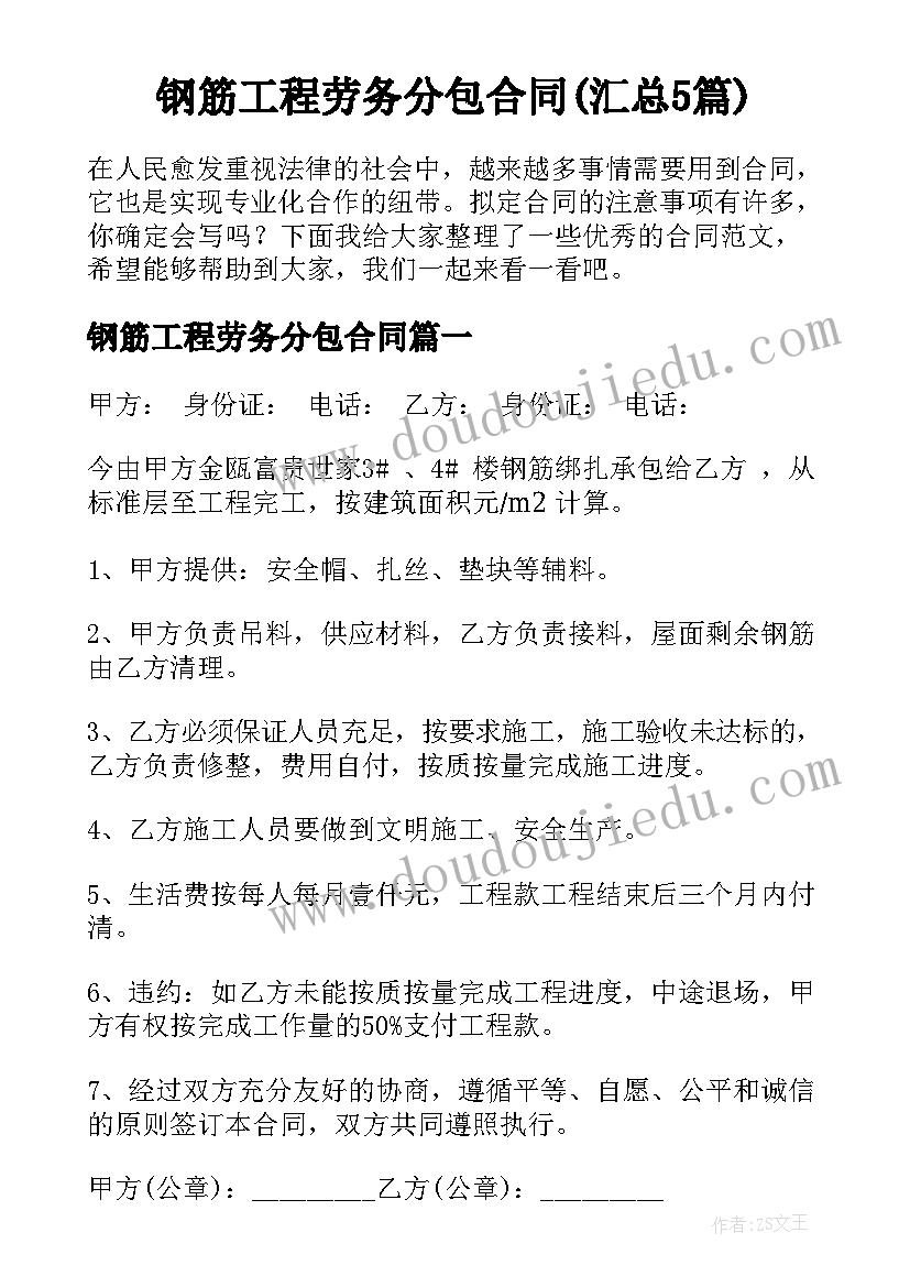 钢筋工程劳务分包合同(汇总5篇)