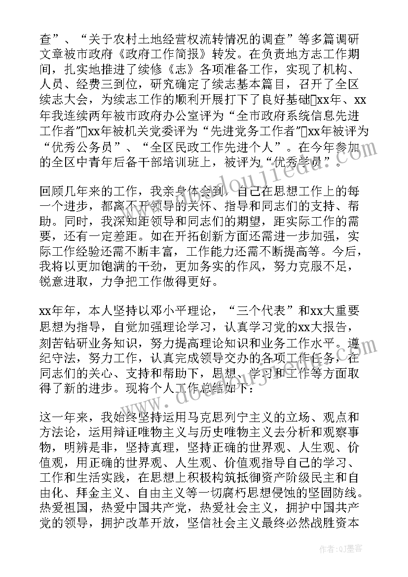 交警公务员年度考核表个人总结(大全6篇)