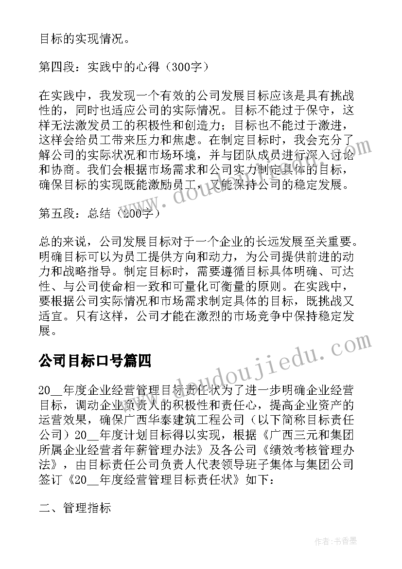 2023年公司目标口号(精选7篇)