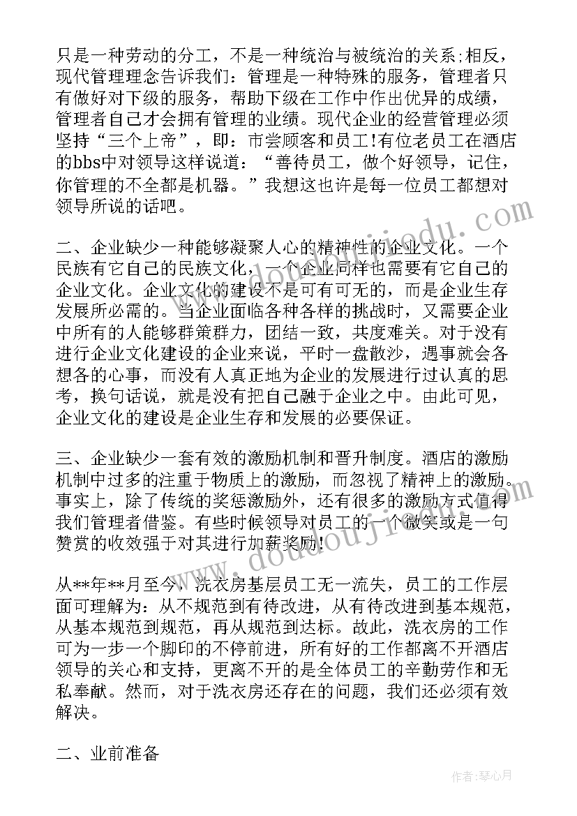 最新五星员工评选标准 幼儿园五星员工心得体会(优秀5篇)