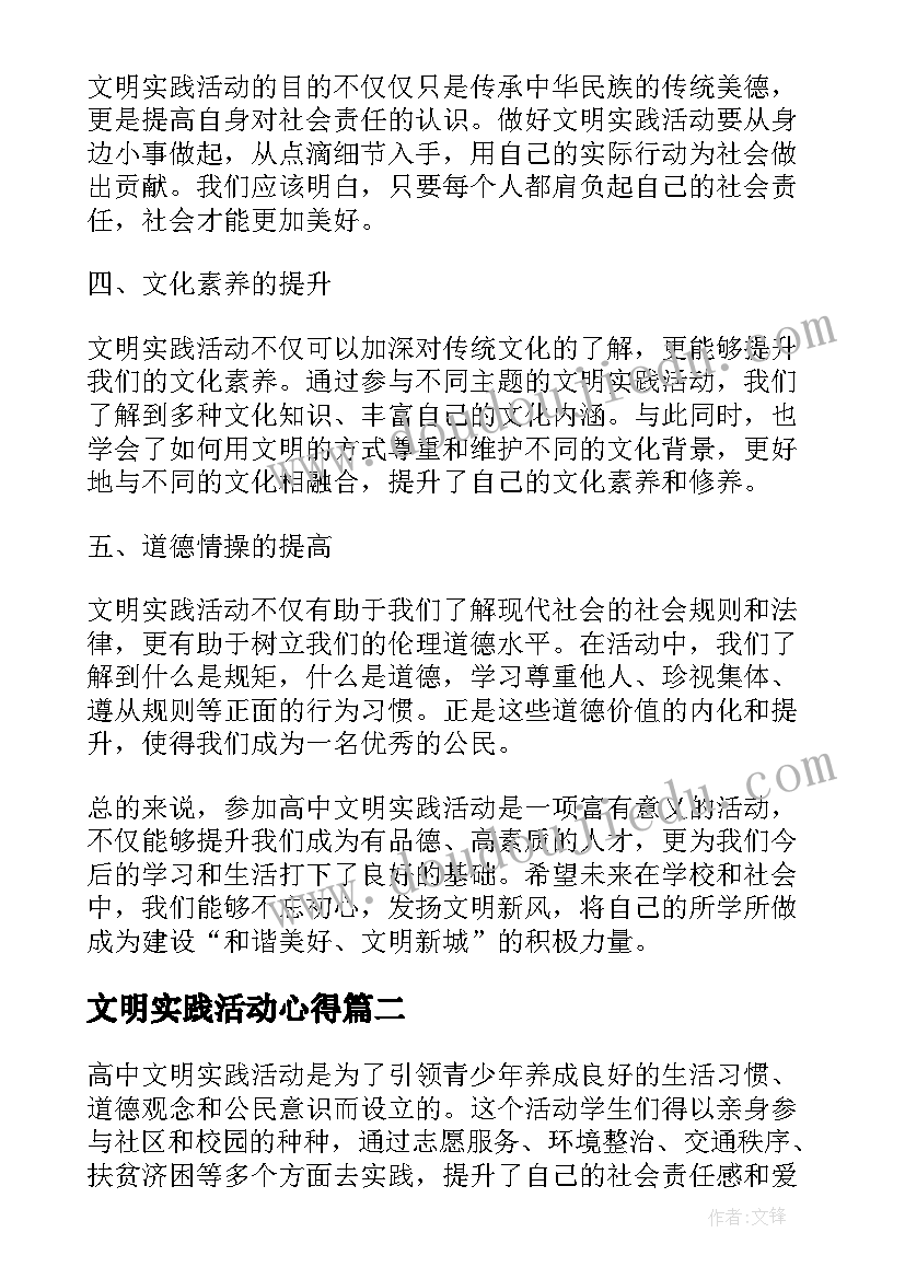 最新文明实践活动心得(实用5篇)