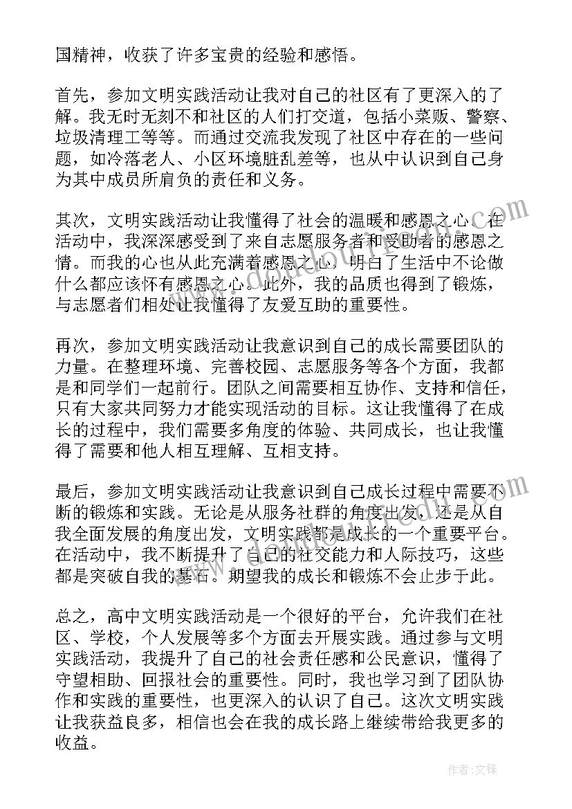 最新文明实践活动心得(实用5篇)