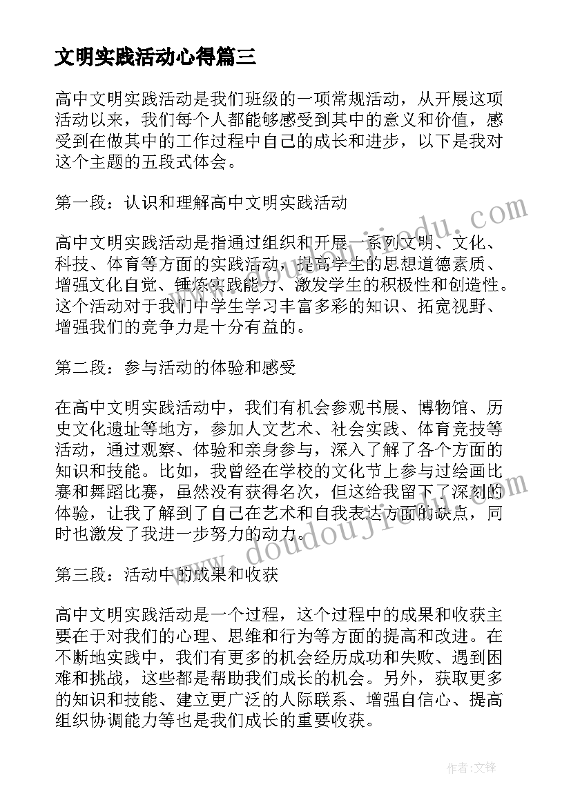 最新文明实践活动心得(实用5篇)