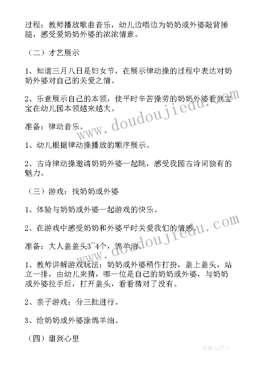 2023年幼儿园三八节活动方案及小结 三八节幼儿园活动方案(大全10篇)