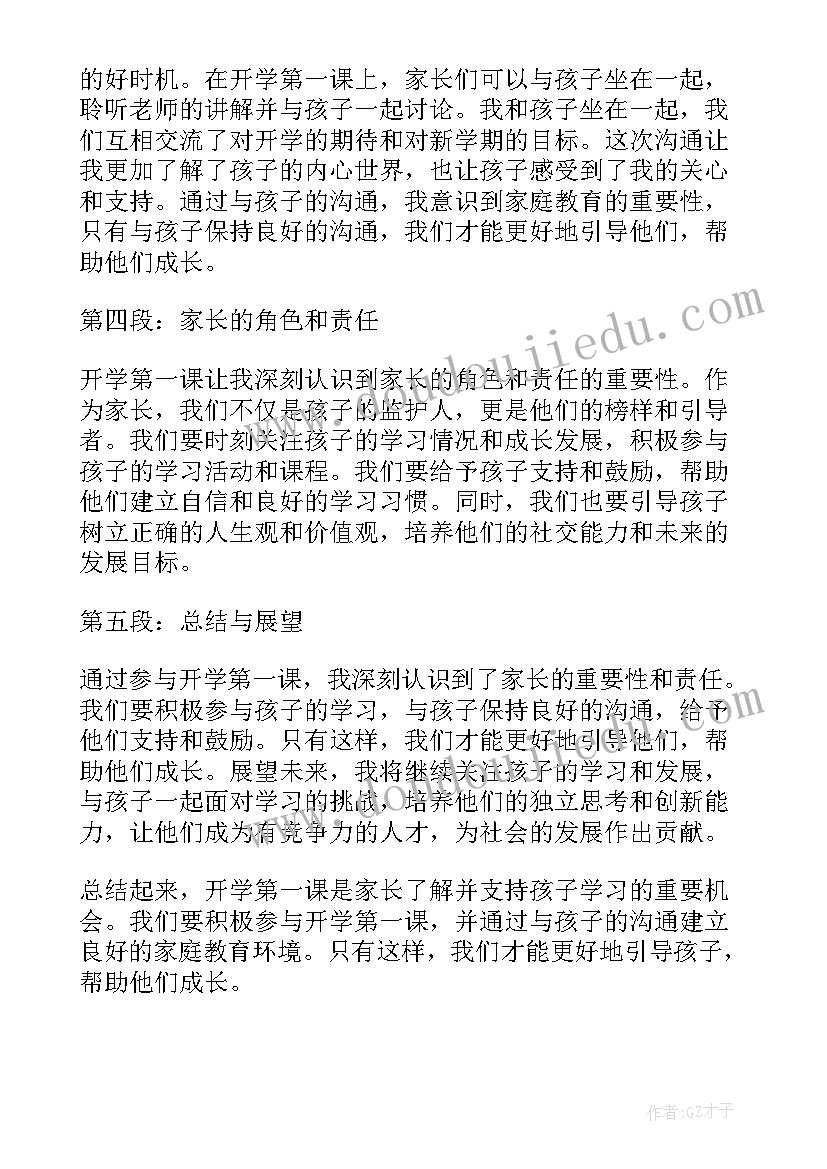 最新家长开学第一课的感悟 家长写开学第一课心得体会(大全7篇)