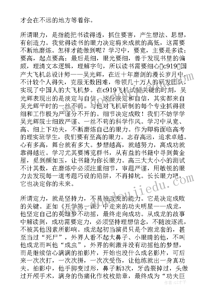 最新家长开学第一课的感悟 家长写开学第一课心得体会(大全7篇)