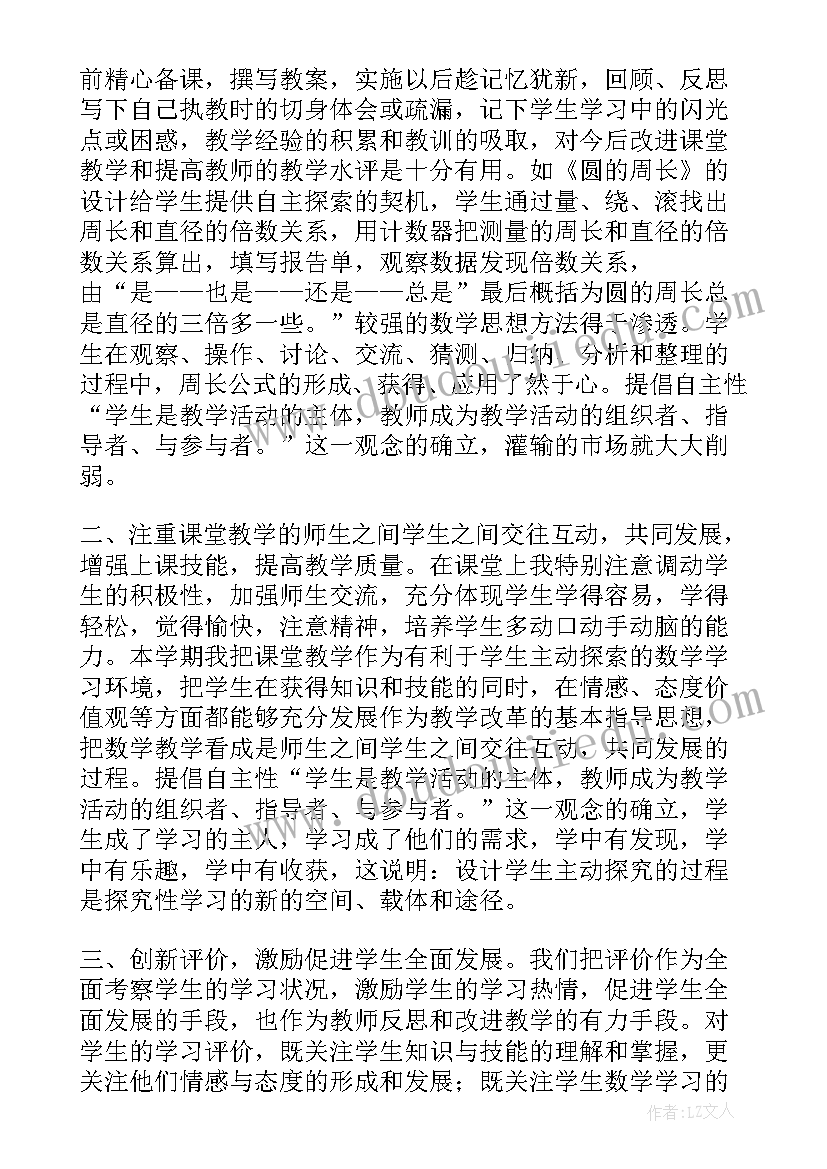 最新小学数学六年级教学总结(汇总9篇)