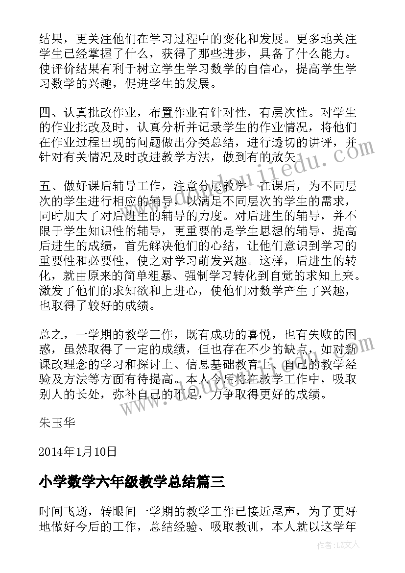 最新小学数学六年级教学总结(汇总9篇)