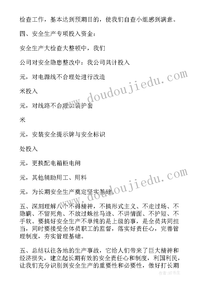 2023年对照六个方面自检自查报告 企业安全生产自检自查报告(优质10篇)