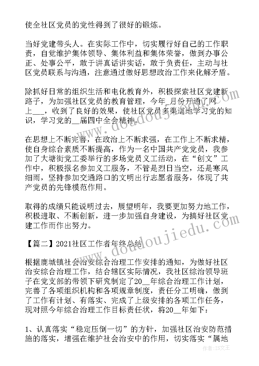 2023年社区工作者第四季度工作总结 社区工作者年终总结(优秀5篇)