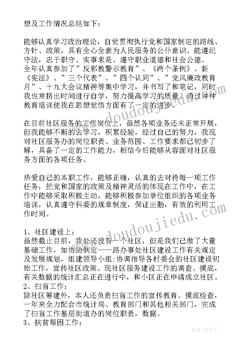 2023年社区工作者第四季度工作总结 社区工作者年终总结(优秀5篇)