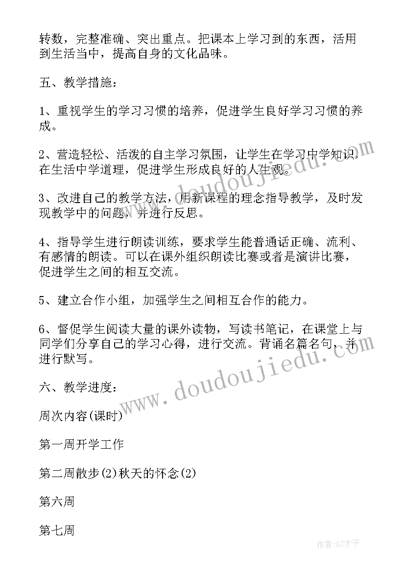 2023年七年级语文教学工作计划(大全8篇)