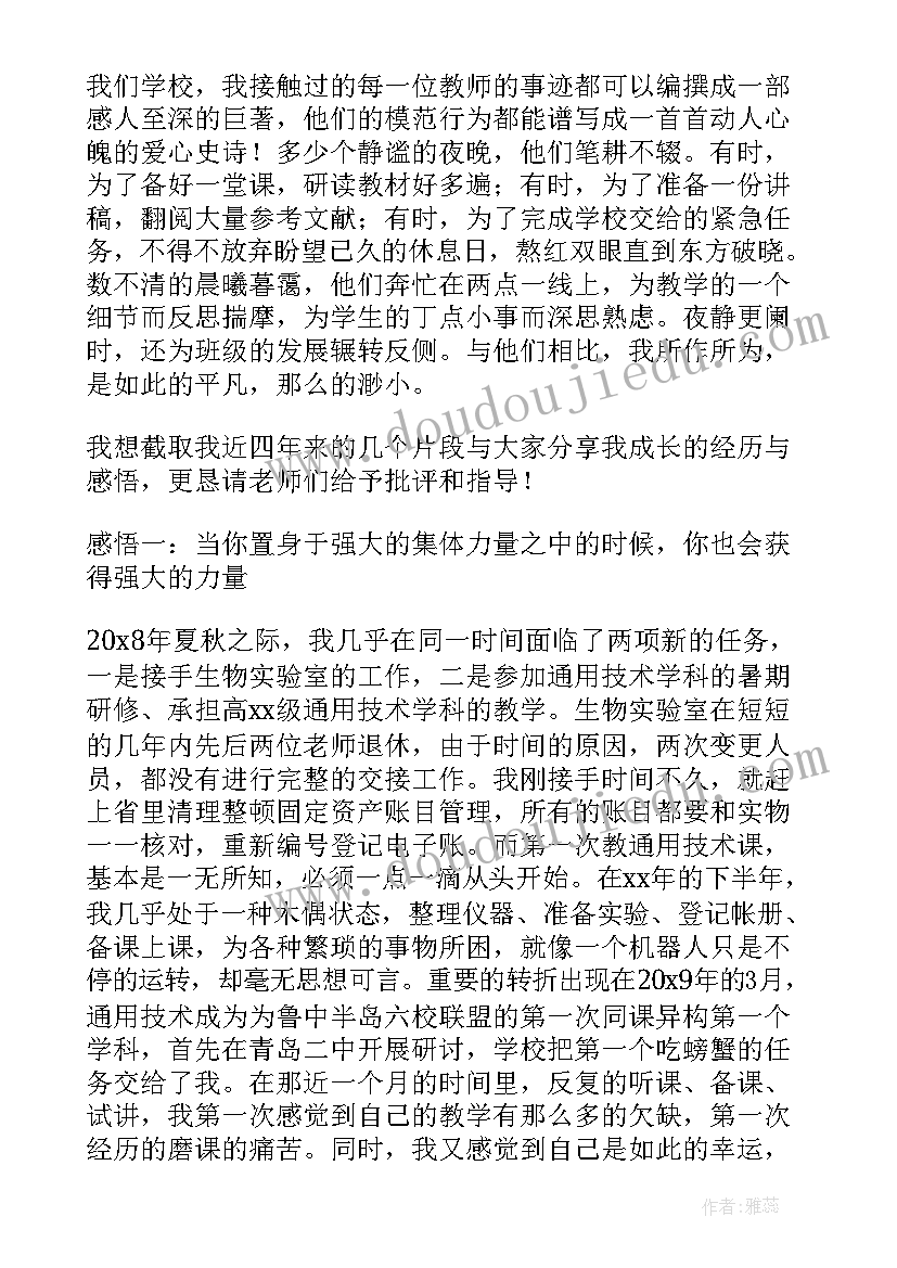 教代会教师代表发言稿(汇总5篇)