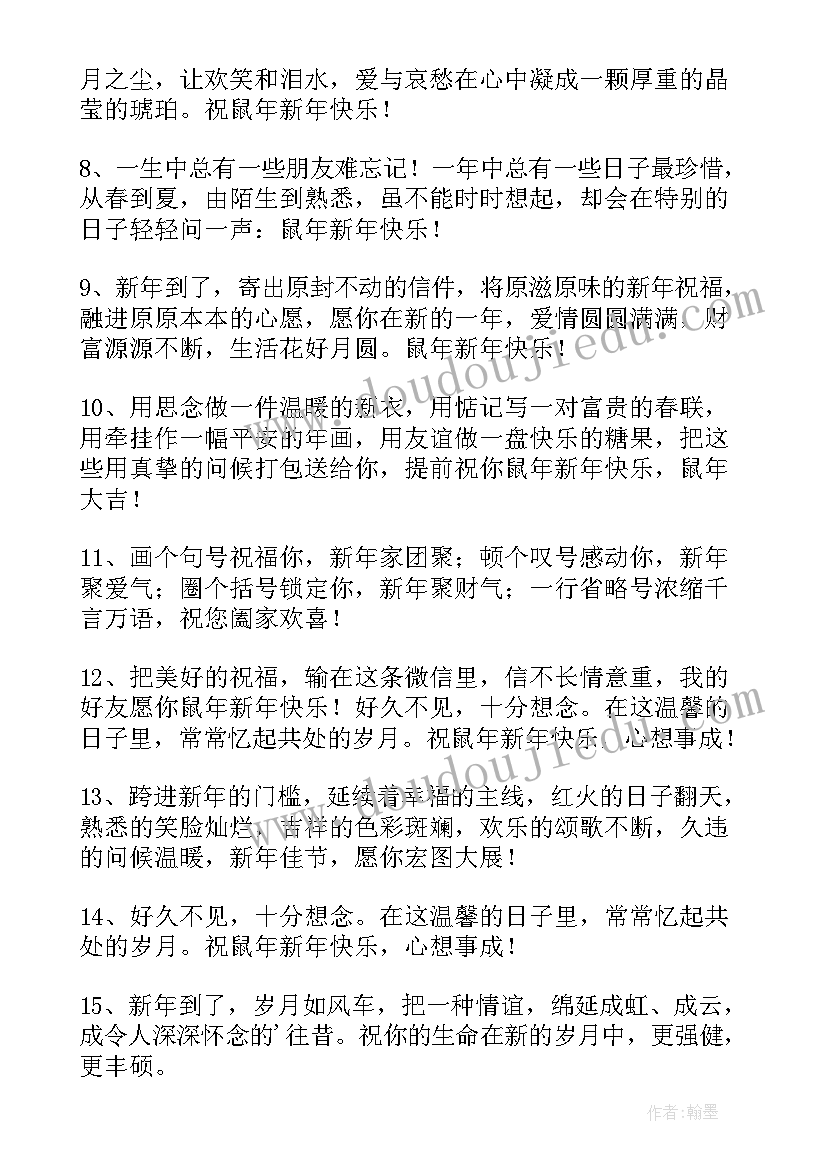 最新春节对老师的祝福语(实用10篇)