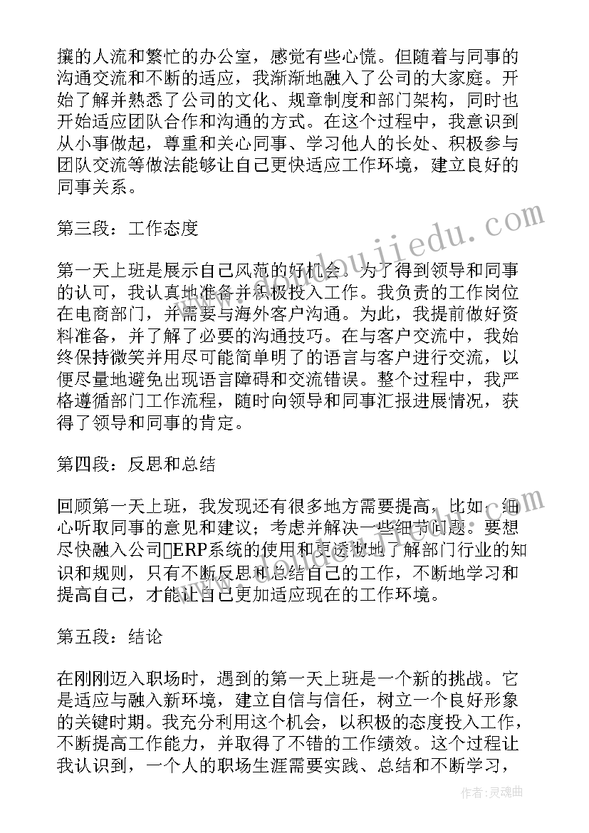 2023年第一天上班发言说(精选10篇)